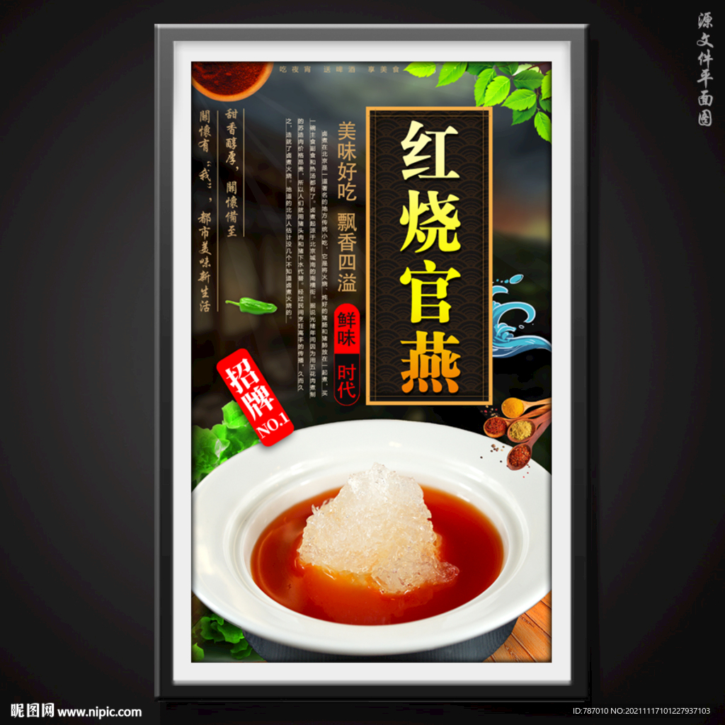红烧官燕