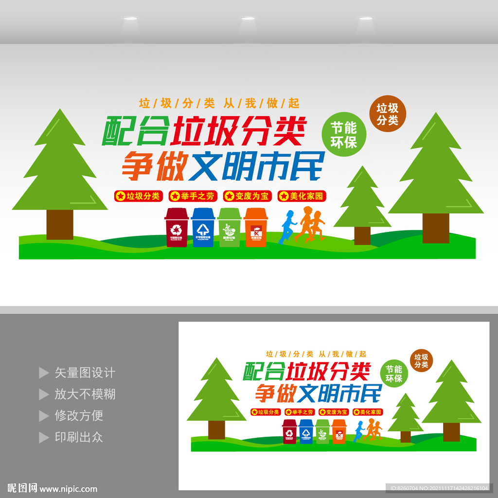 保护环境文化墙 