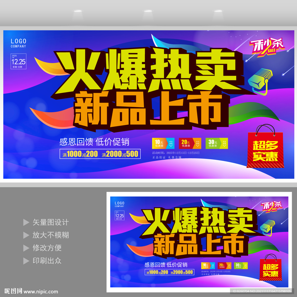 新品促销  