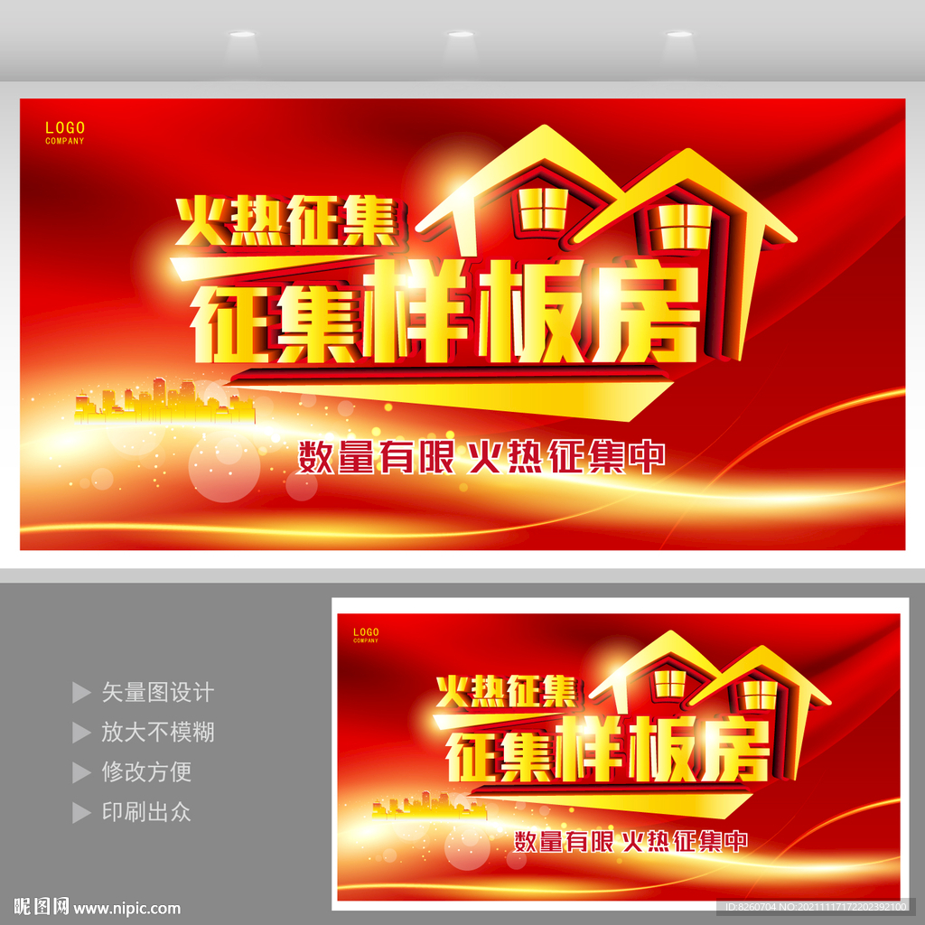 样板房火热征集中  