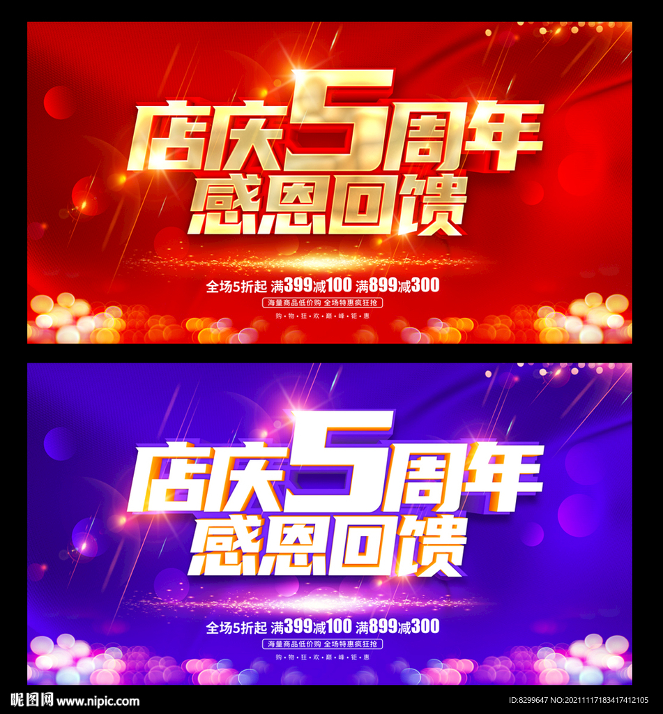 5周年