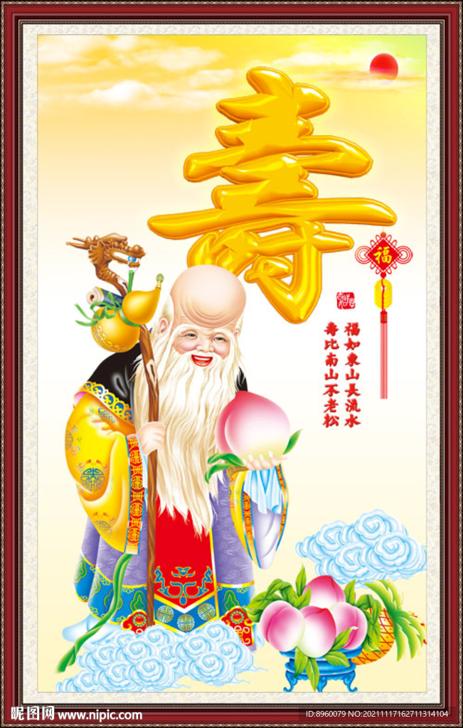 老寿星