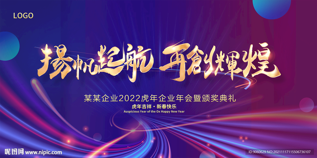 2022 年会背景