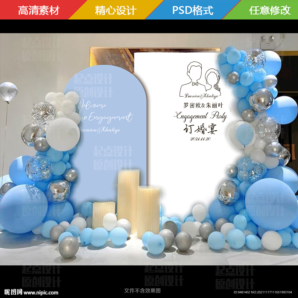蓝色订婚宴