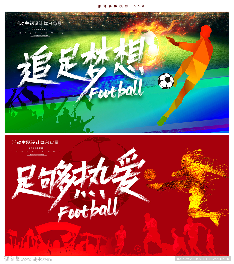 足球