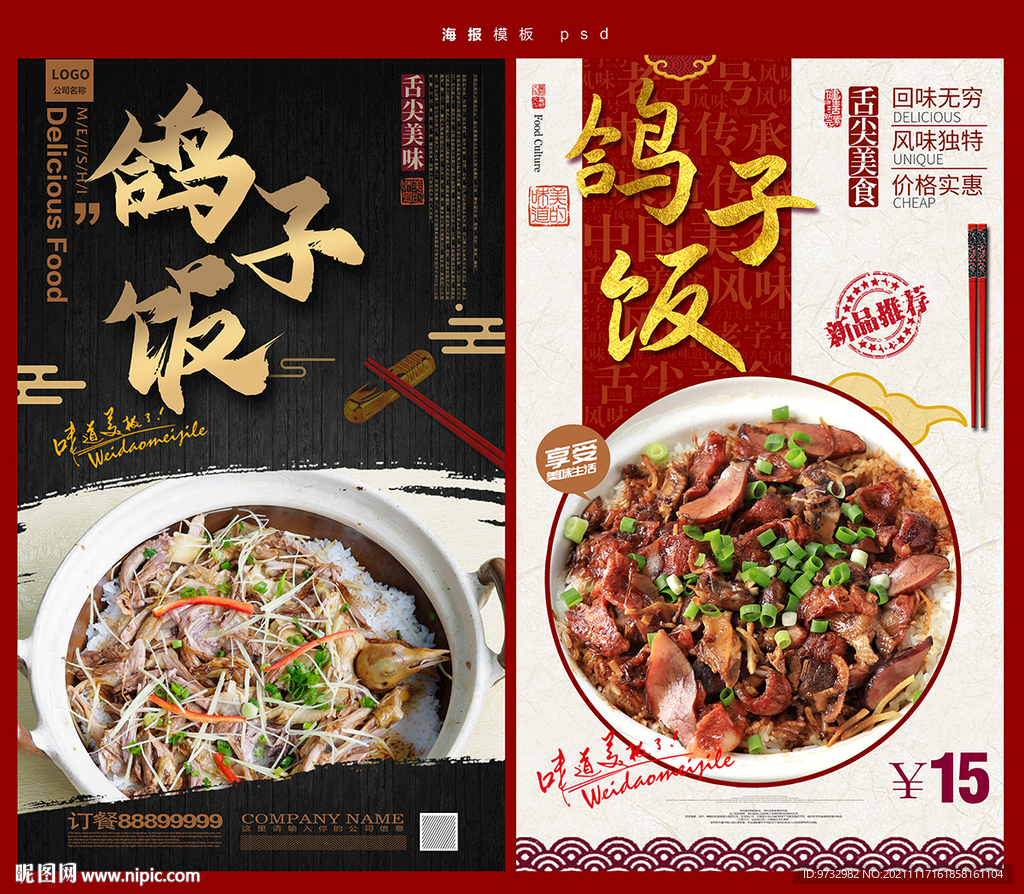 鸽子饭