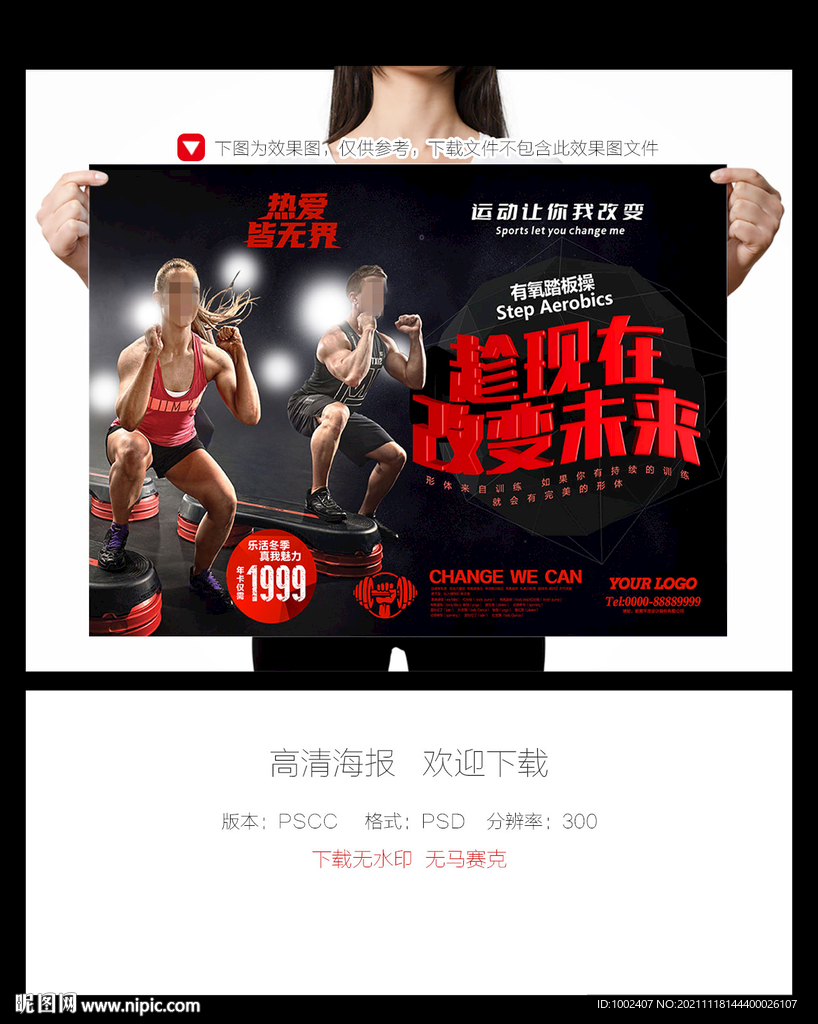 健身广告健身海报