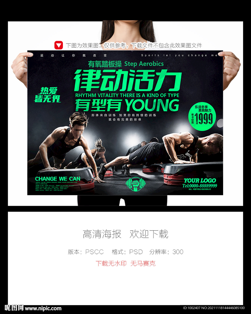 健身海报健身广告