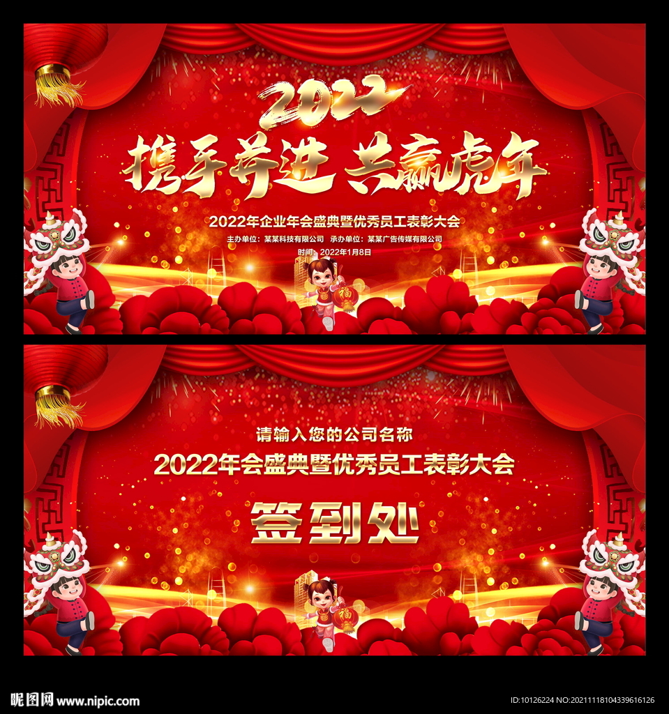 2022虎年背景