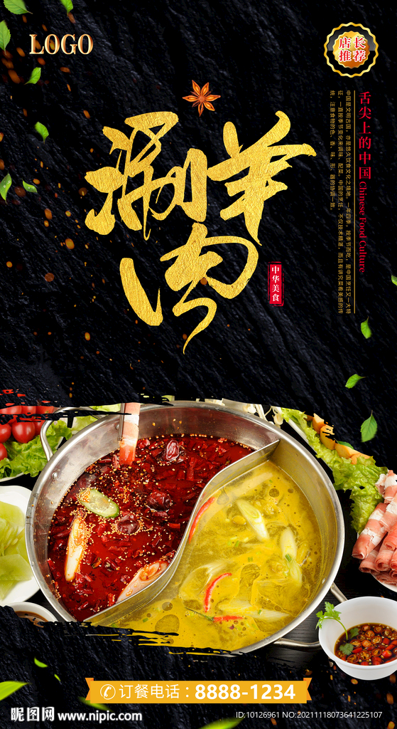 涮羊肉