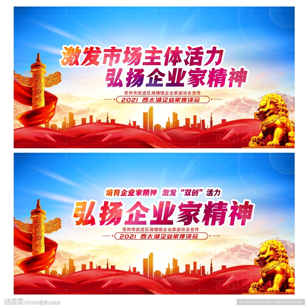 企业家精神