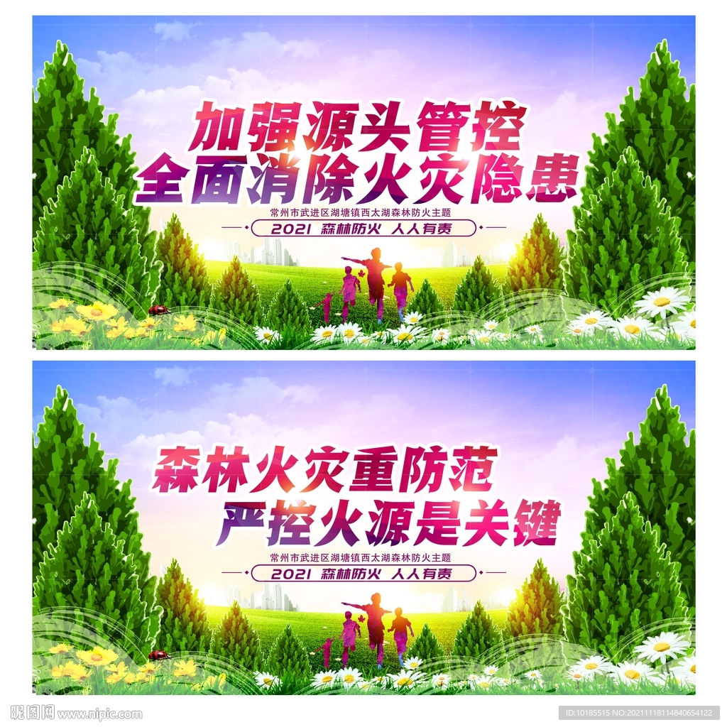 森林防火宣传标语展板
