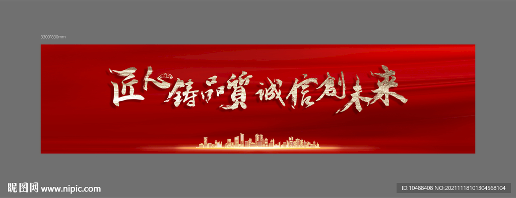 道闸横版红金地产书法字开盘热销
