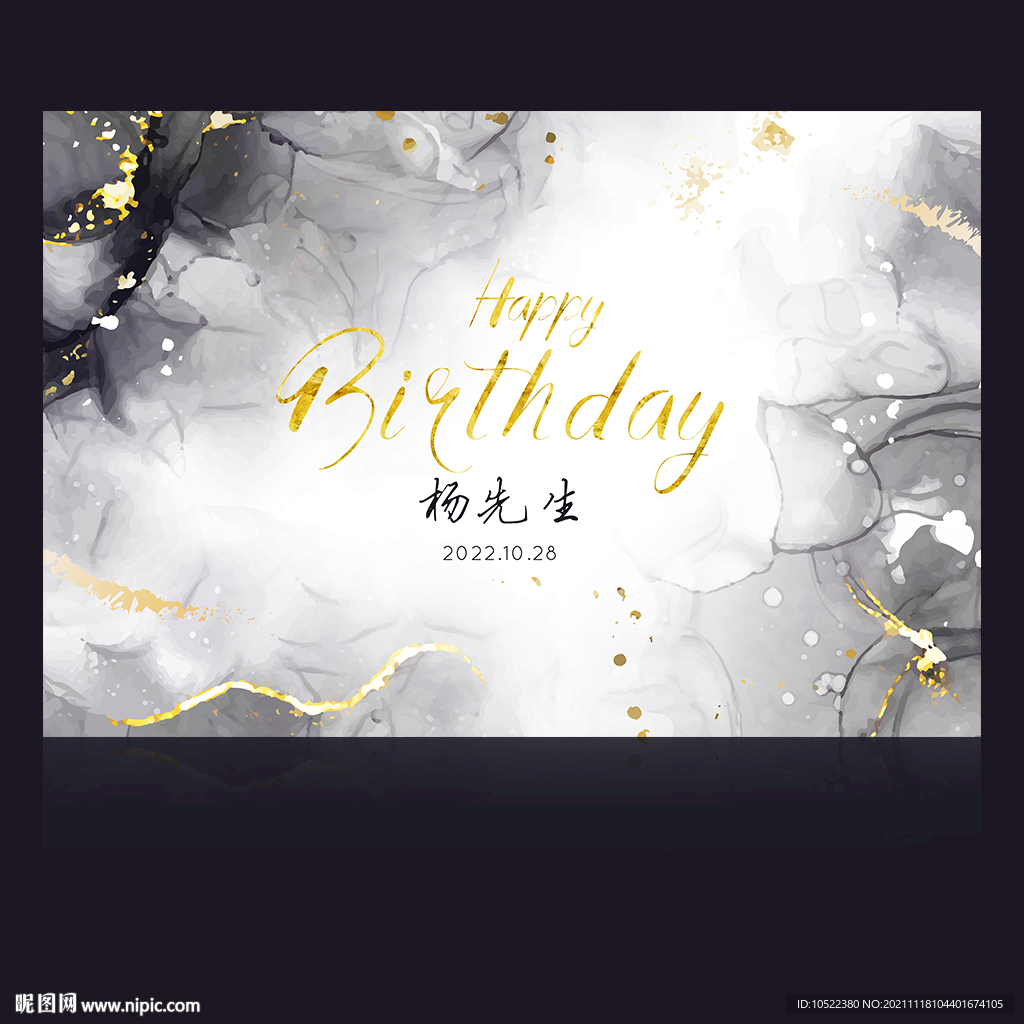 灰黑色生日背景