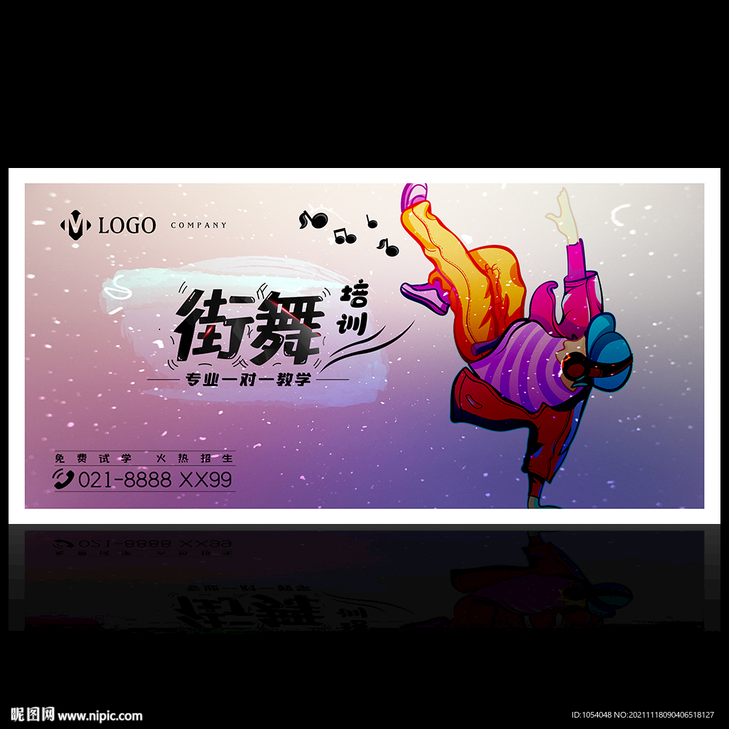 街舞