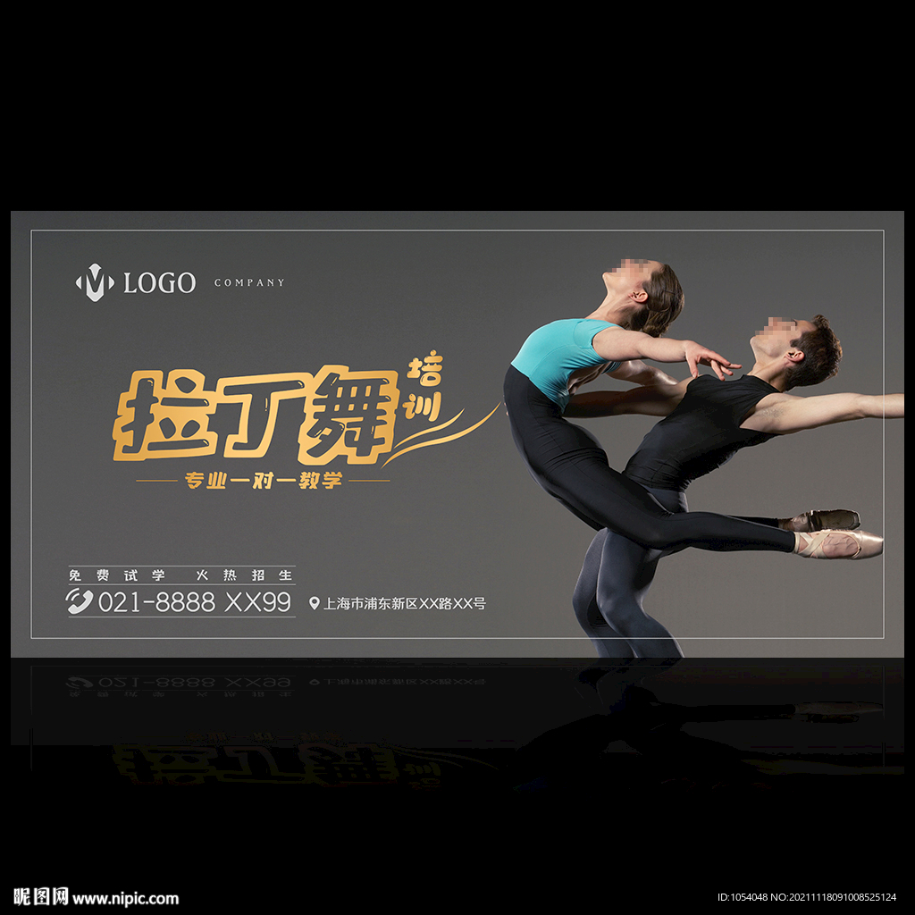 拉丁舞