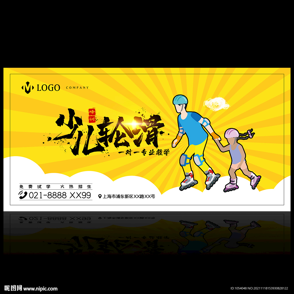 少儿轮滑