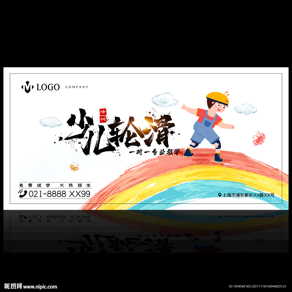 少儿轮滑