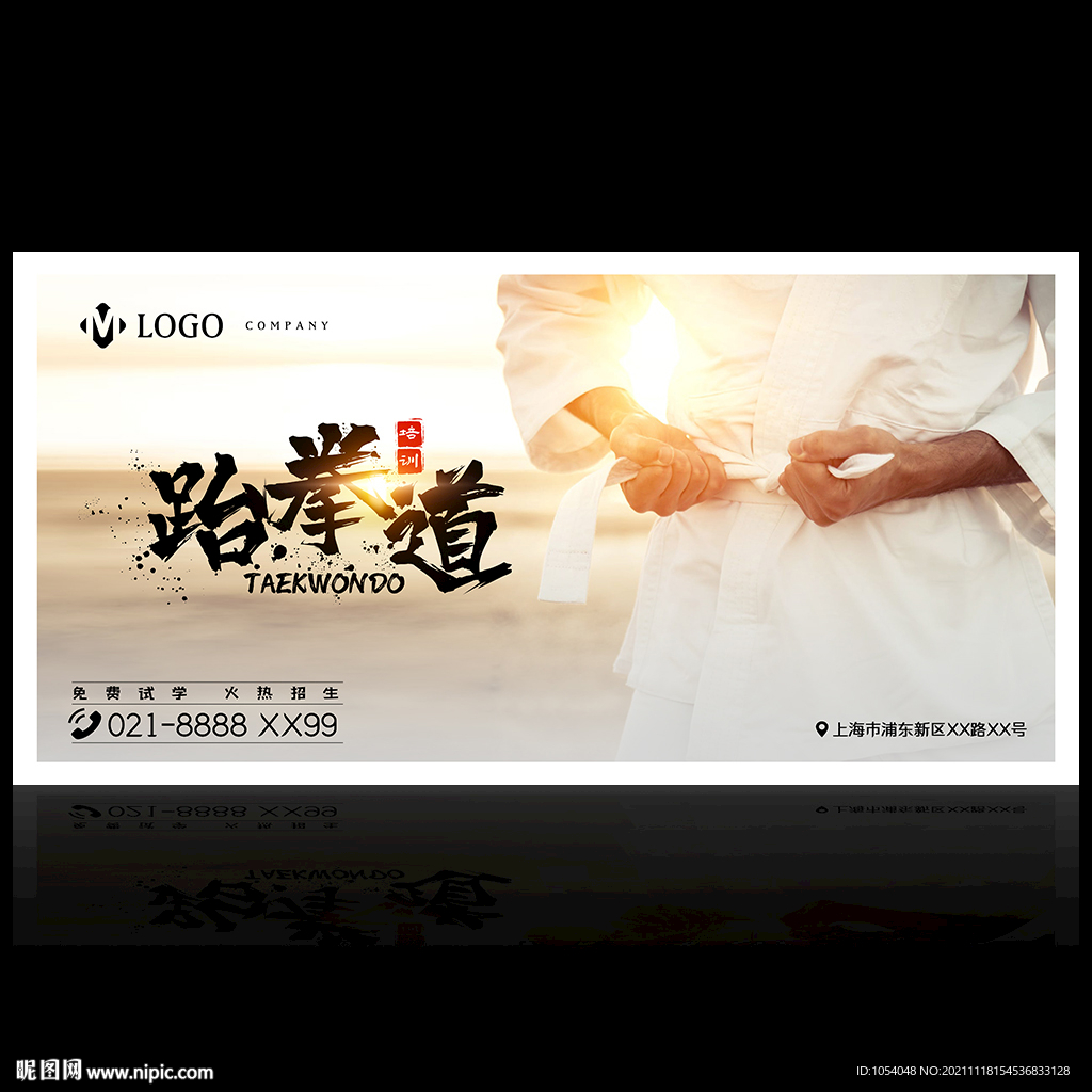 跆拳道