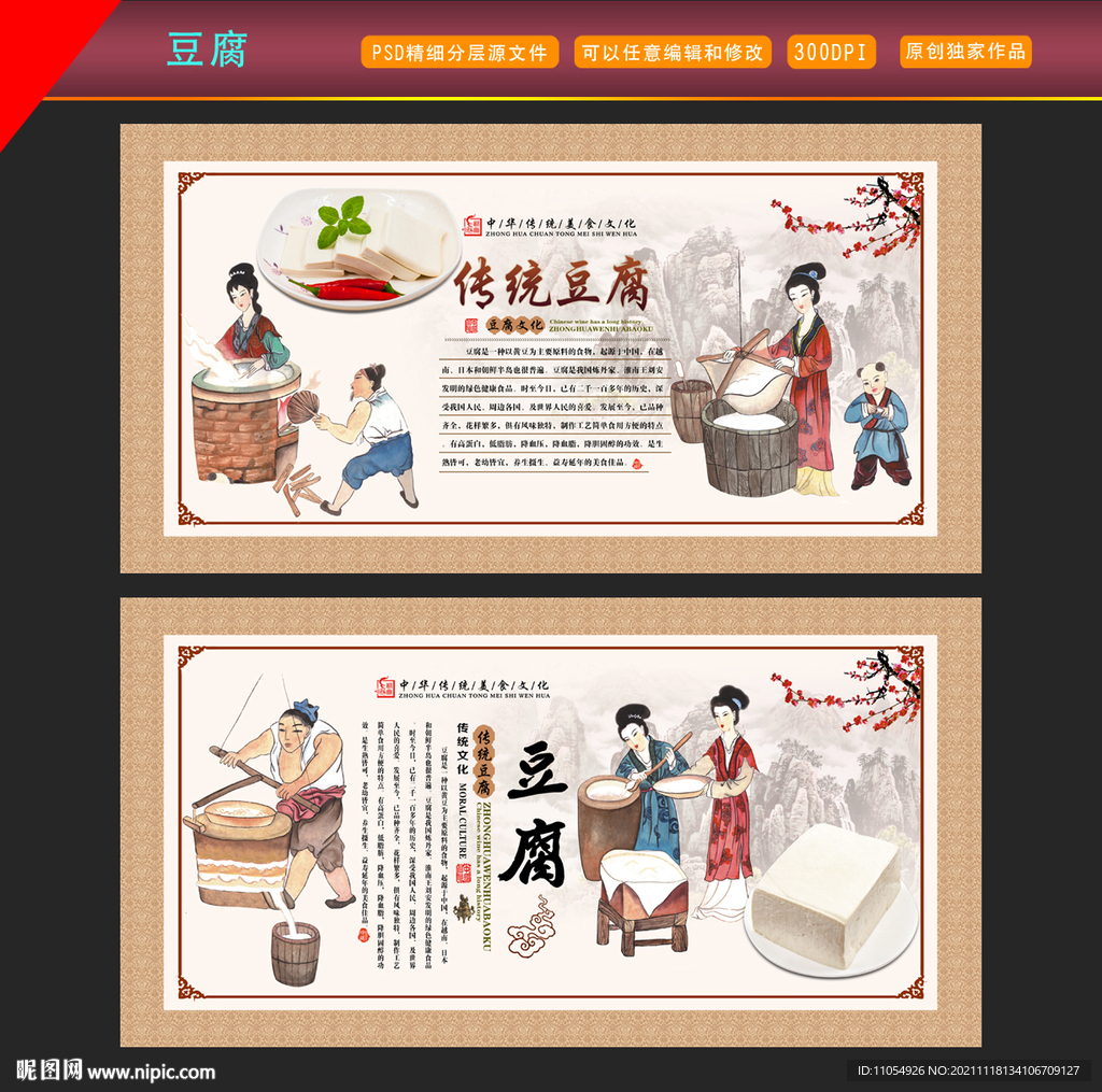 豆腐展板