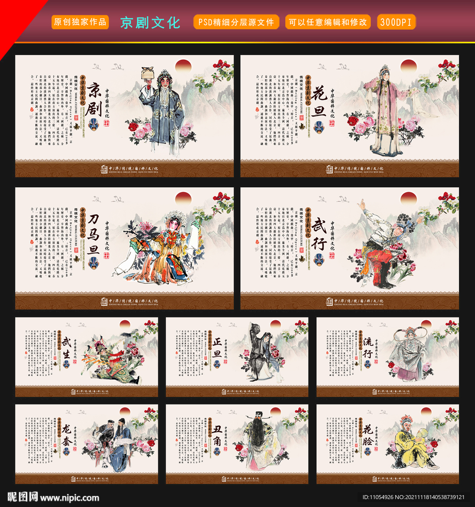 京剧展板