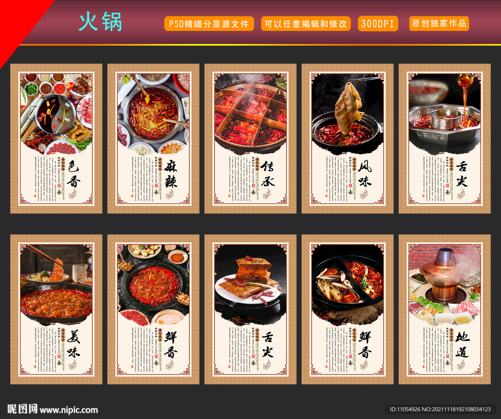 火锅展板