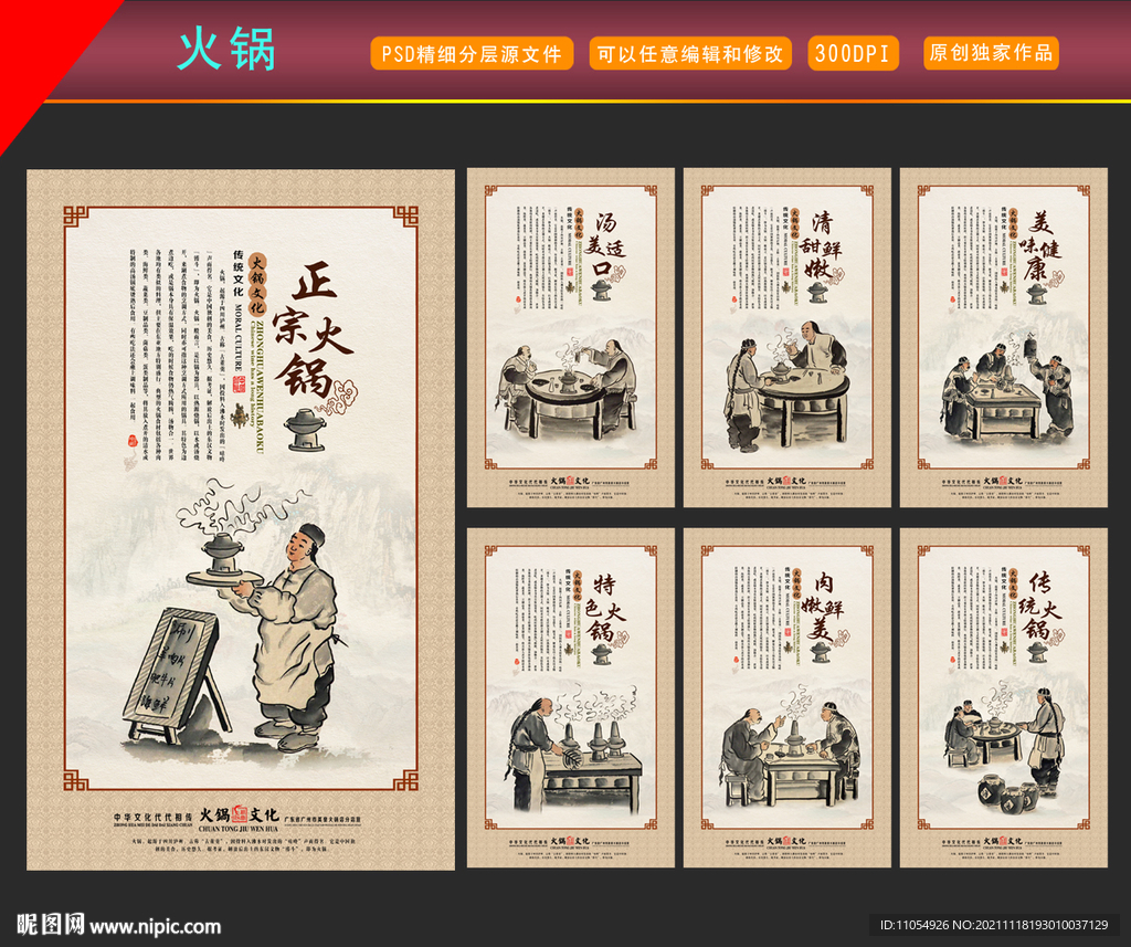 火锅店展板