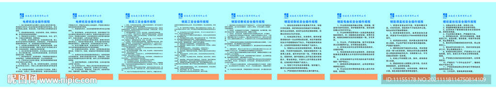 钢筋加工棚制度牌
