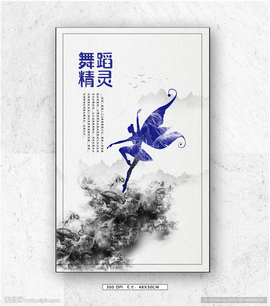 舞蹈艺术培训海报