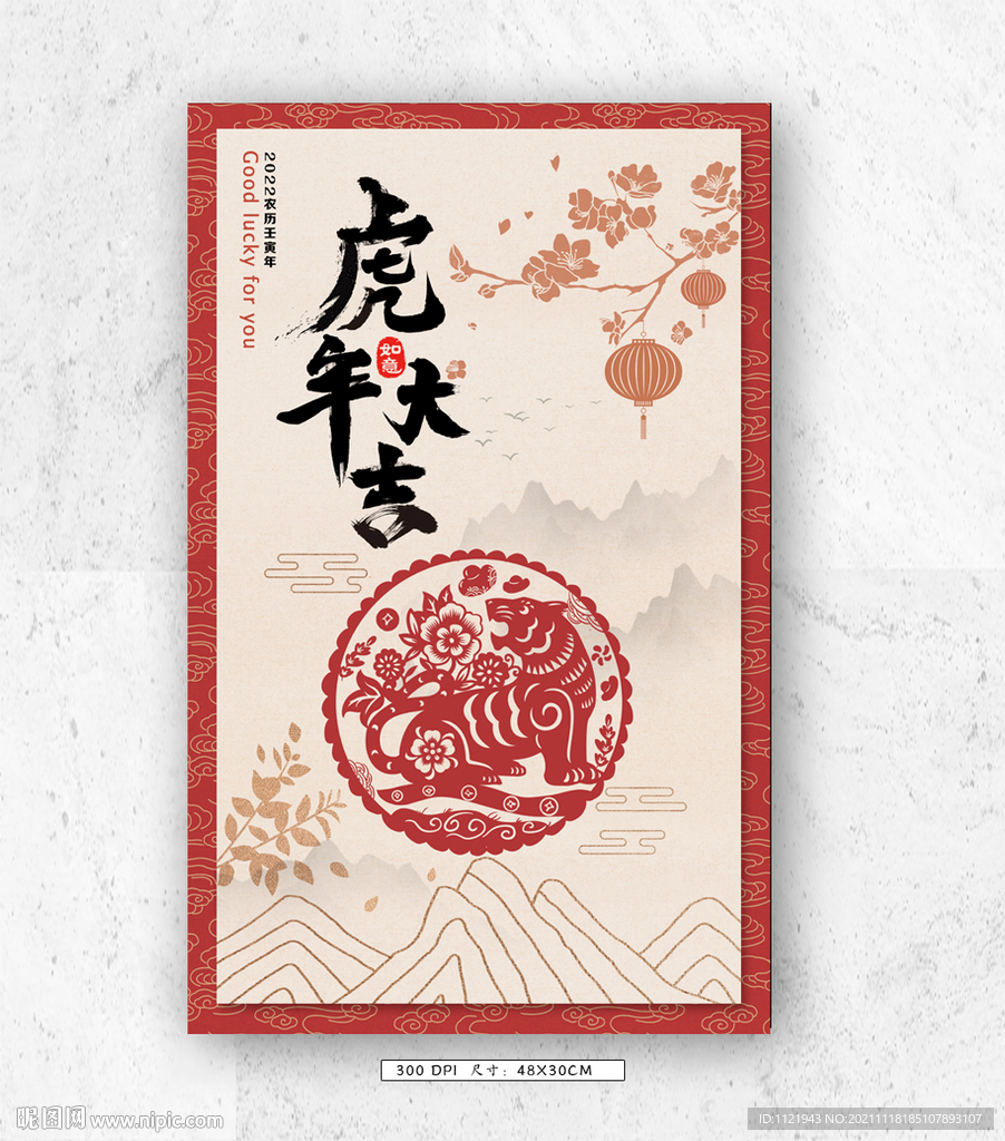 2022虎年春节海报设计