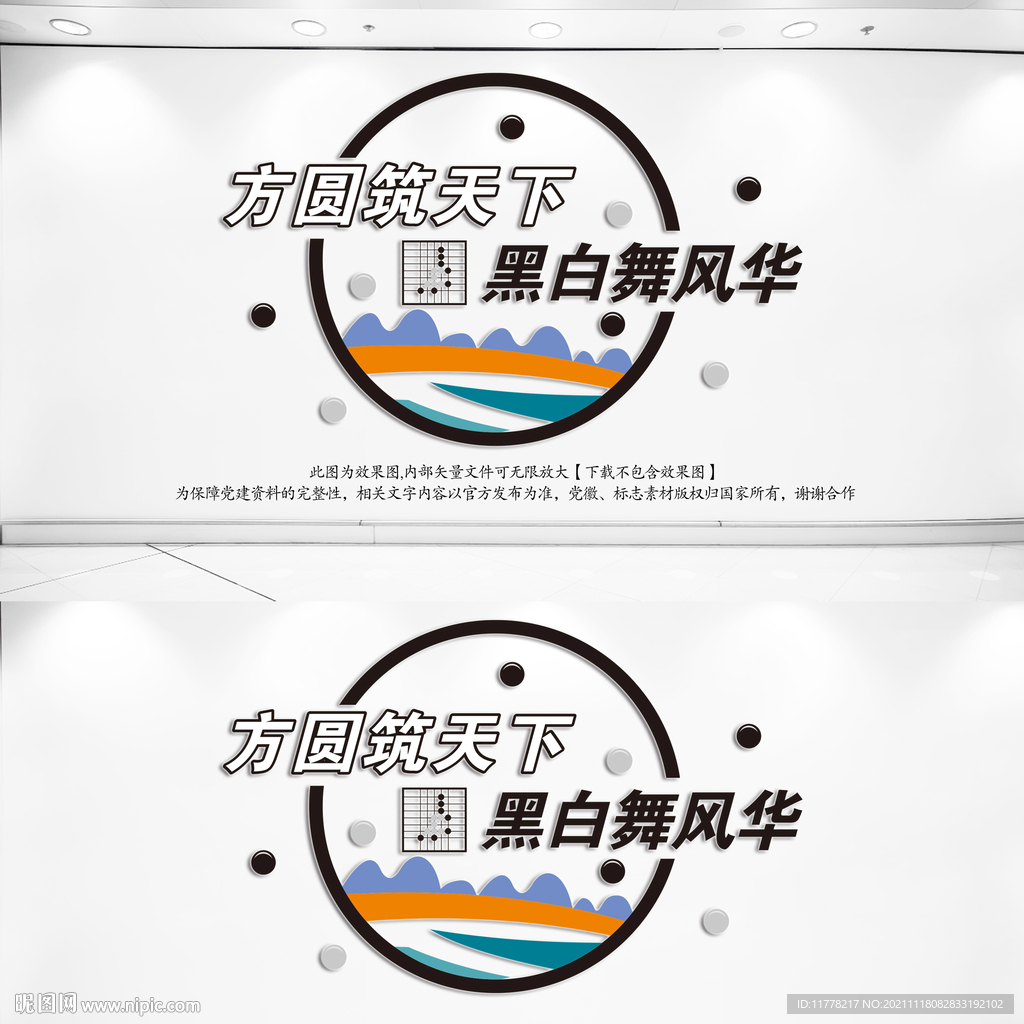 围棋文化墙