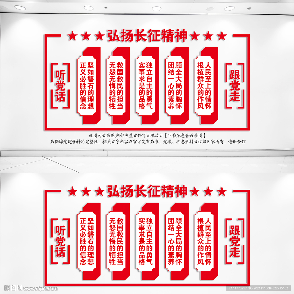 长征精神展板