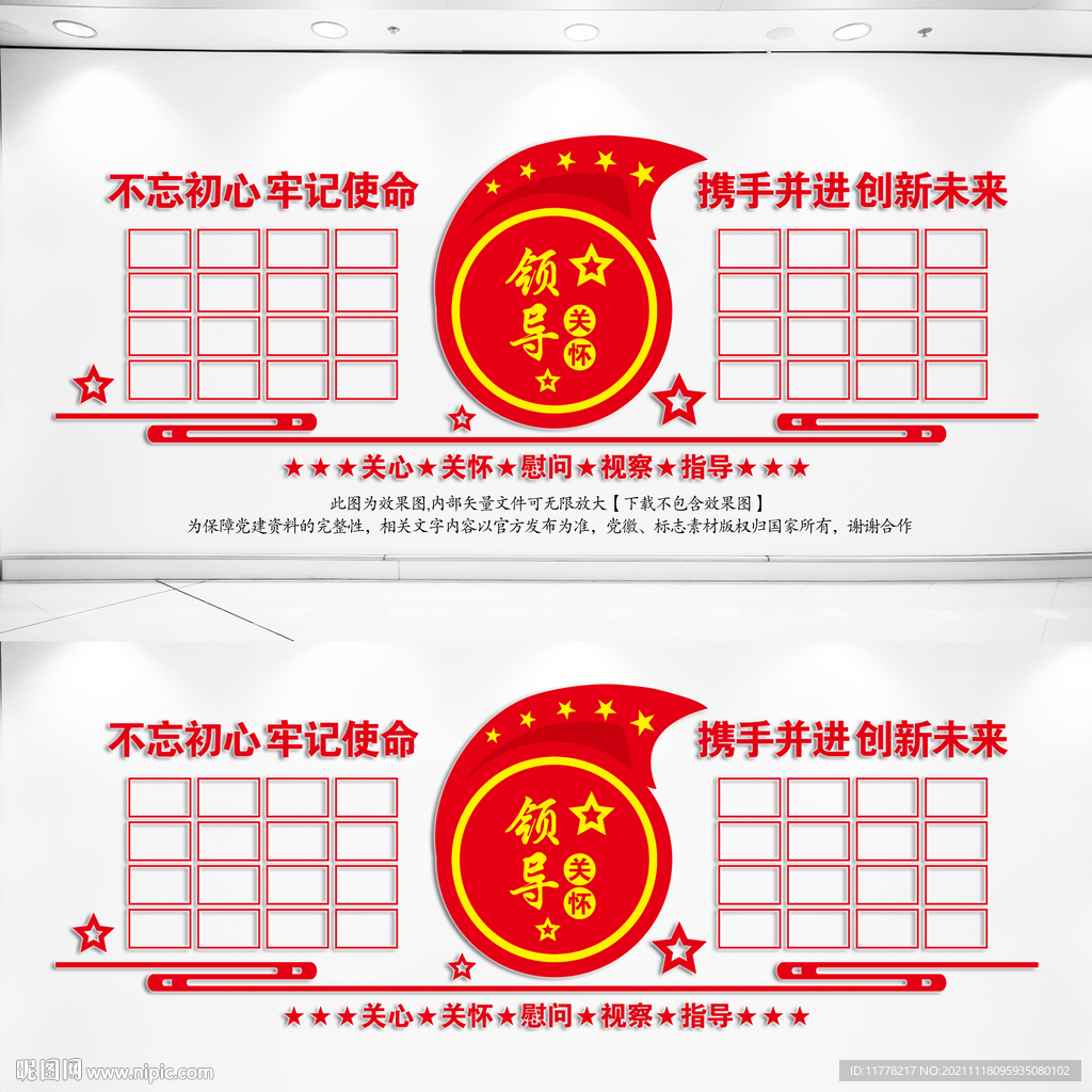 领导关怀