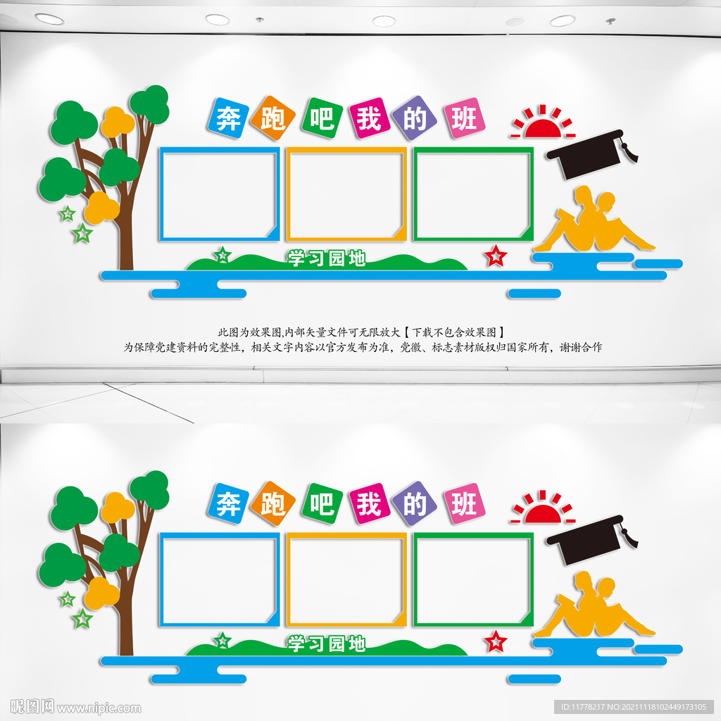 班级文化园地