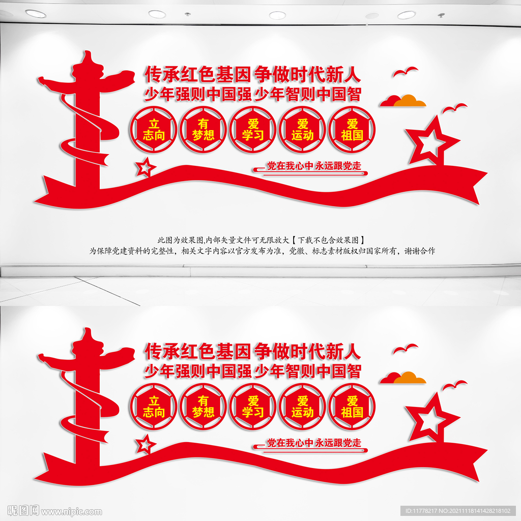 校园党建文化墙