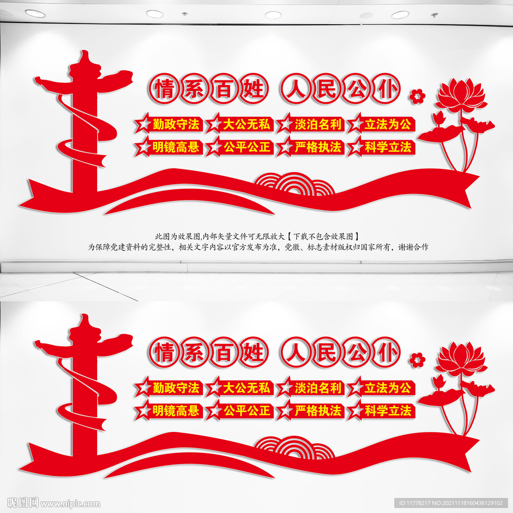  法院文化墙