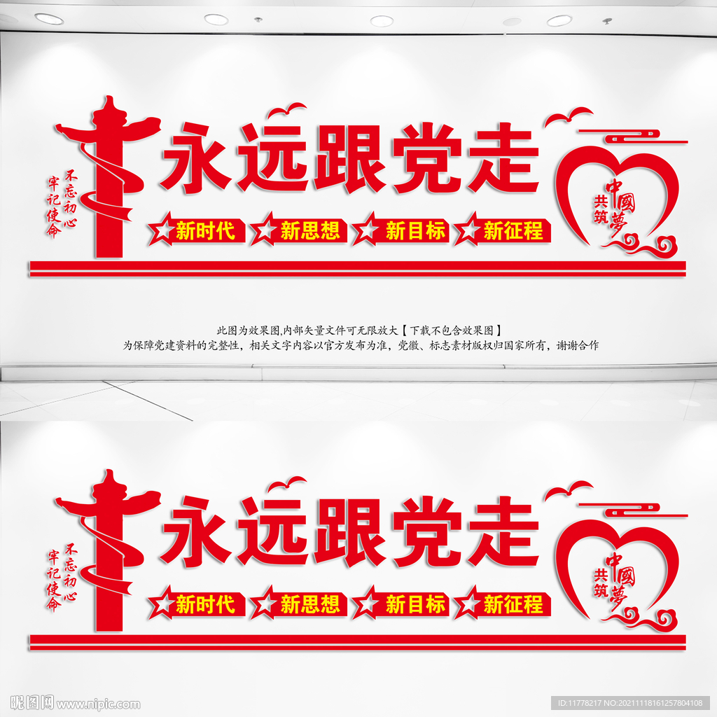 永远跟党走