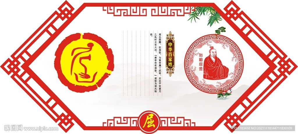 百家姓屈氏图腾始祖