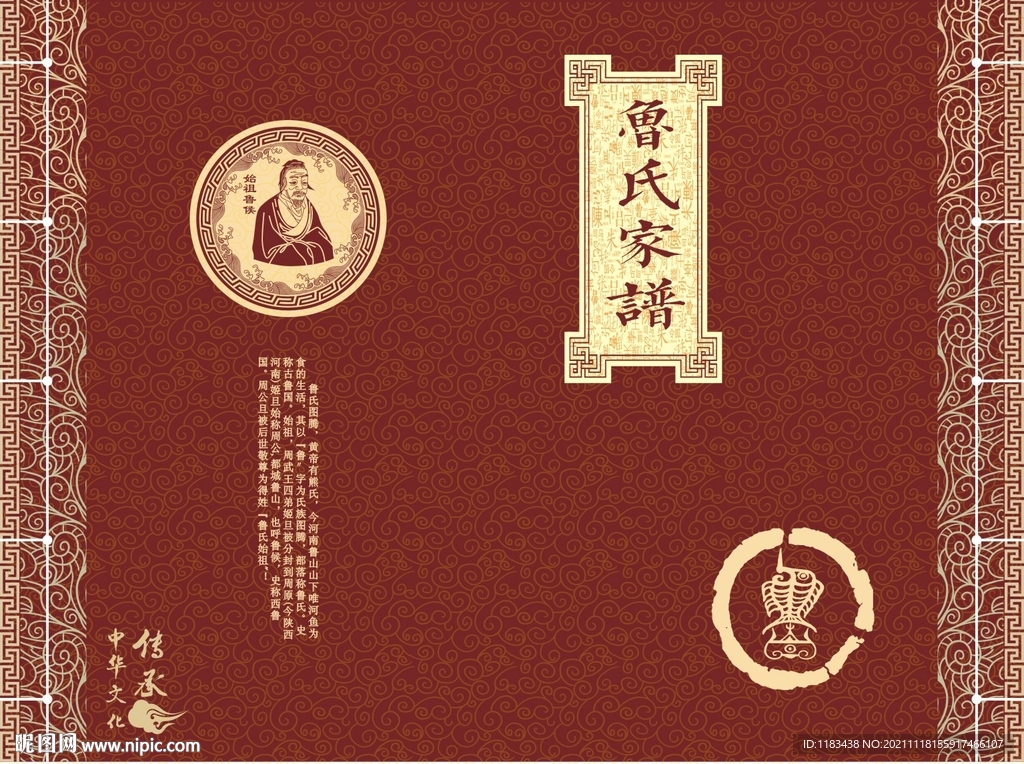 鲁氏家谱封面