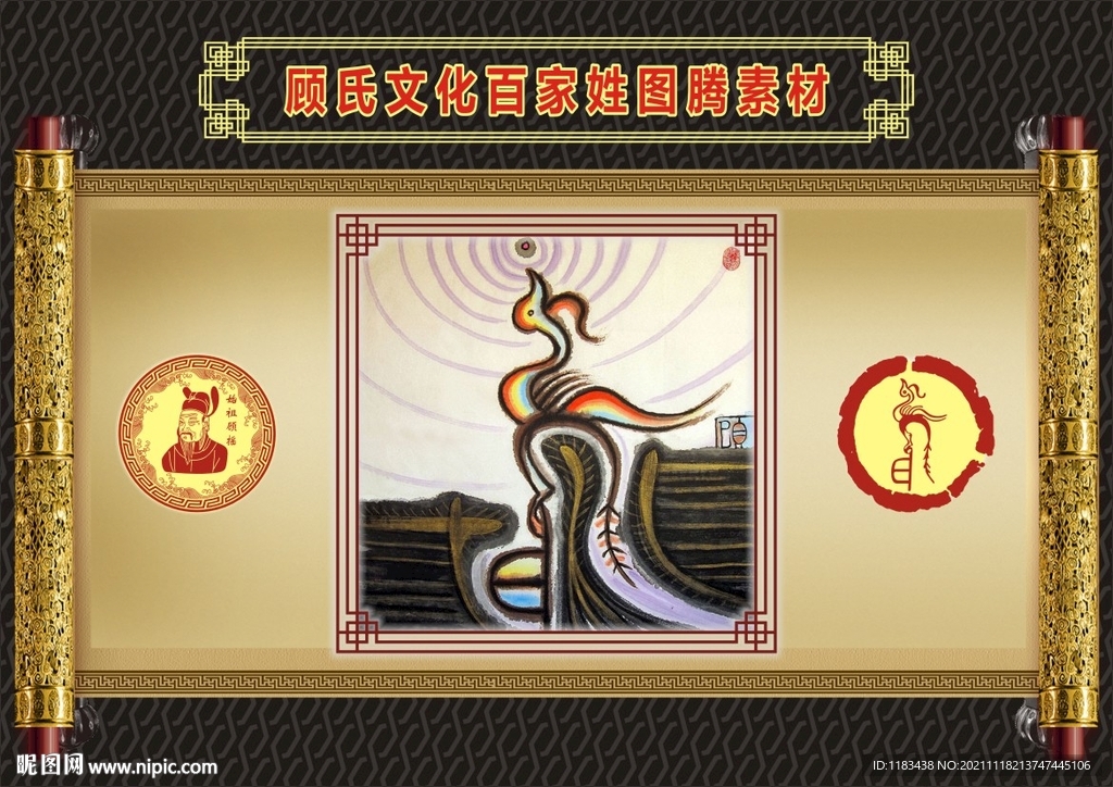 顾氏文化百家姓图腾素材