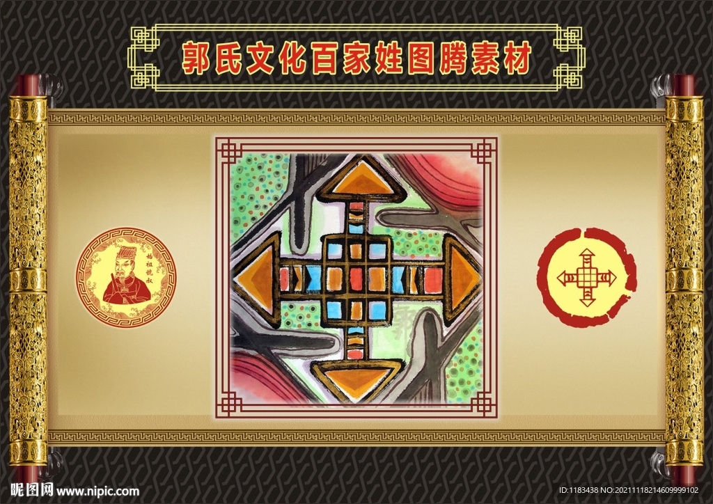 郭氏文化百家姓图腾素材
