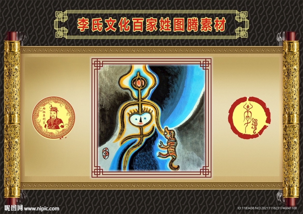 李氏文化百家姓图腾素材