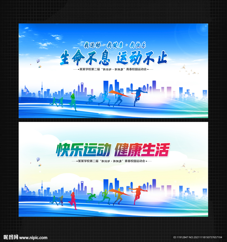 运动会