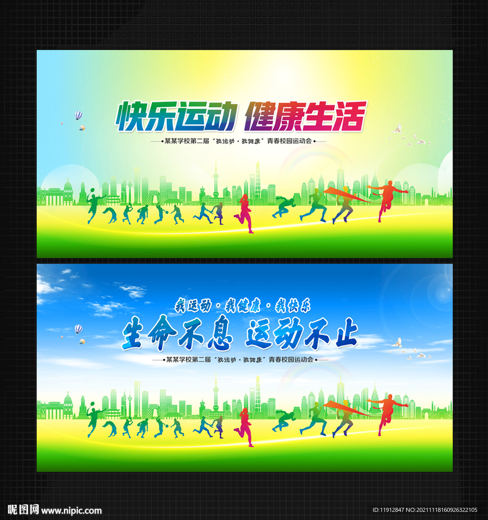 运动会