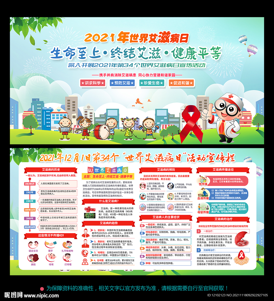 艾滋病