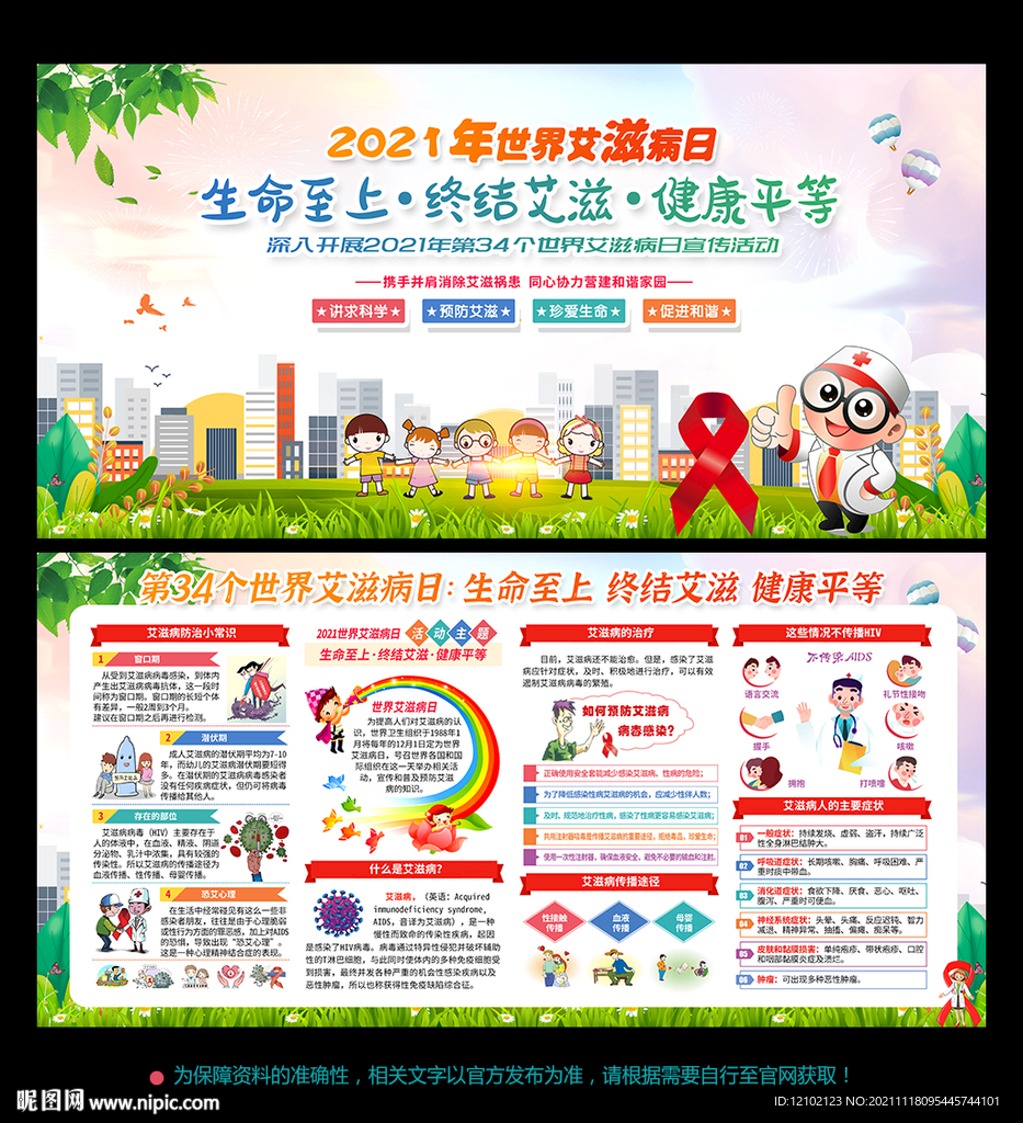 生命至上 终结艾滋 健康平等