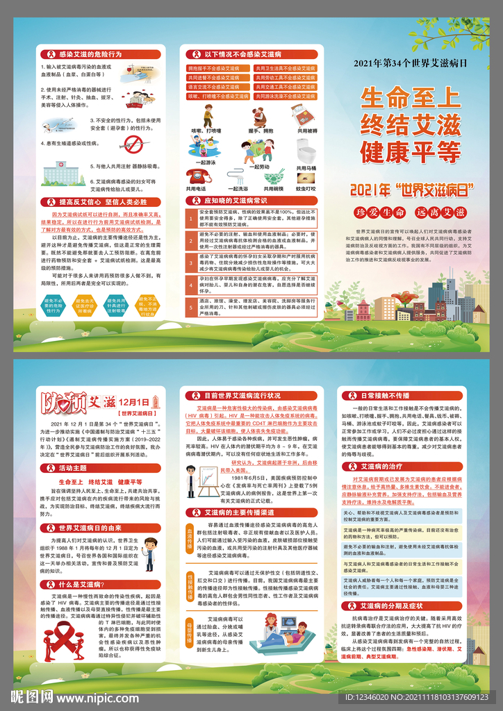 2021艾滋病日折页