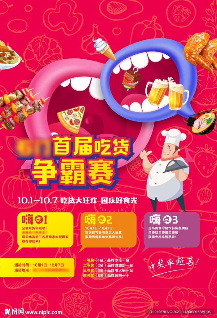美食节海报