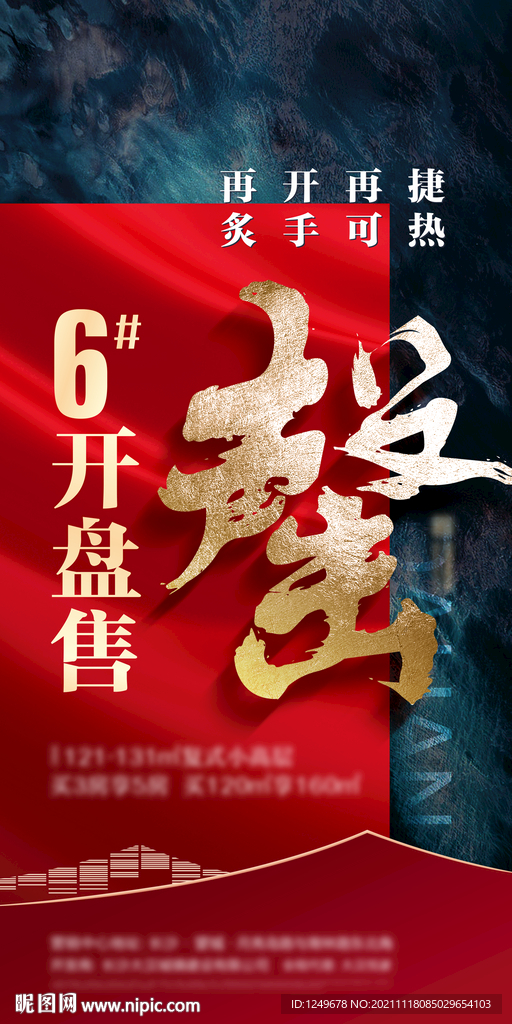 热销售罄海报