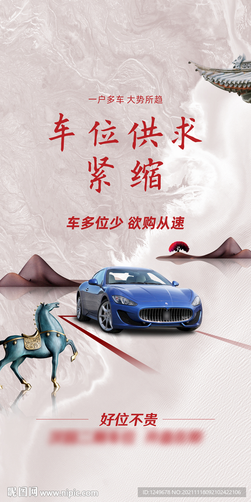 中式海报